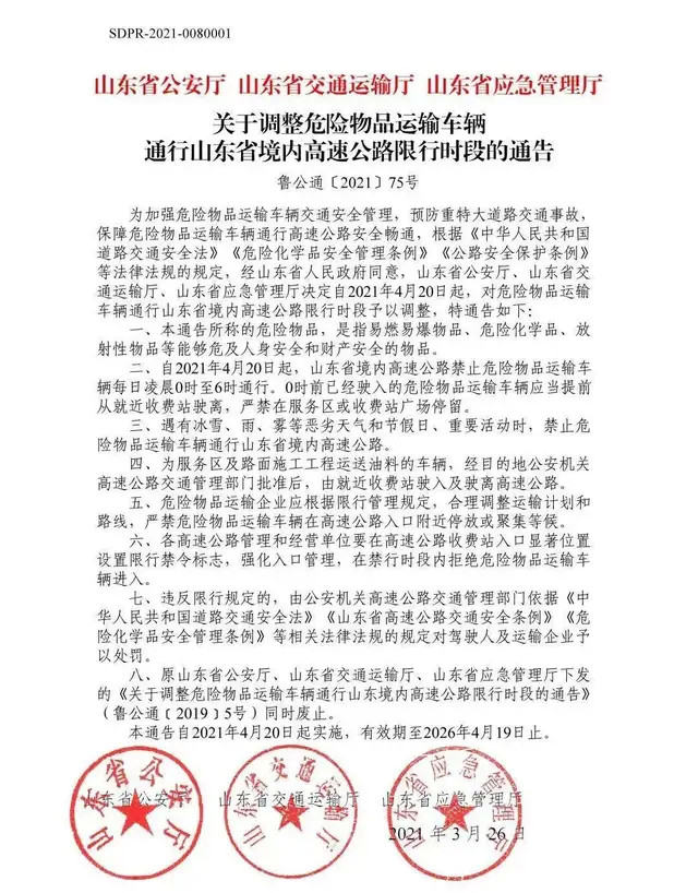 <a href='http://m.semtea.cn' title='危險品運輸' >危險品運輸</a>